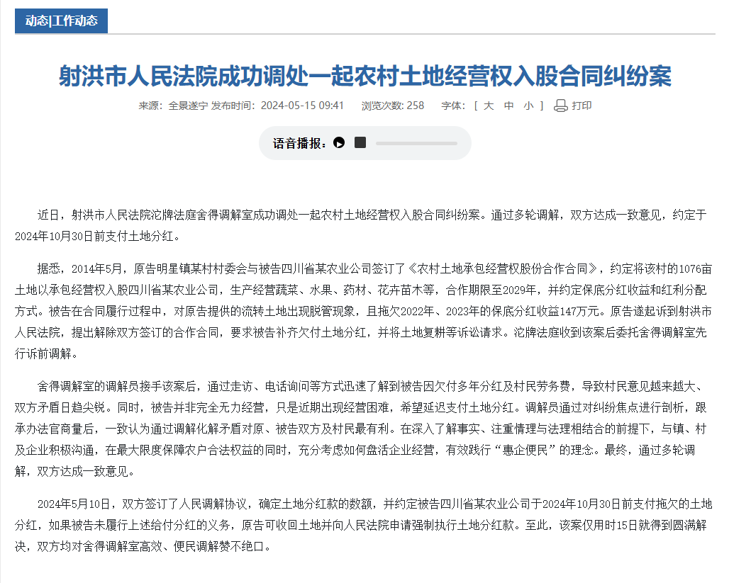 从千亩入股纠纷到“外嫁女”分红：土地承包那些不能踩的法律红线